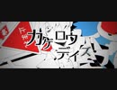 【Geno*】8月15日に カゲロウデイズ 歌ってみた Cover. / じん