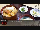 初蘭町へようこそ！ #12【女2人実況】