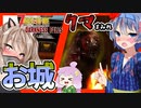 【ボイスロイド実況】一番でっかいお城を攻略！城内は（ゾンビ）クマまみれ？高難易度な天守閣を目指せ！【7daystodieダークネスフォールズ#21】