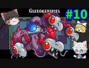 【ゆっくり実況】ノリノリで世界を救うローグライクリズムアクションゼルダ Part10【CADENCE OF HYRULE】