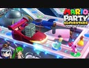 【2人実況】レーザー光線や警察など何でもありの宇宙MAP『マリオパーティ スーパースターズ』 part2