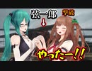 すずちゃんとちえりちゃん2人の弦一郎突破シーン【SEKIRO】【切り抜き】