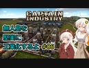 【Captain of Industry】無人島を堅実に工業化するよ #6【紲星あかり実況】