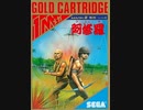 [実況]「阿修羅・セガ版（SMS）」RS-97より初見プレイ！