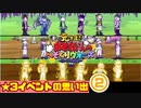 【おそ松さん】へそくりウォーズ ★3イベントの思い出②"バンド"～"センバツ決勝戦"まで