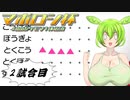 【ポケモン剣盾】マボロシ杯 #2 戦目！＜仲間大会＞【VOICEVOX・CeVIO】