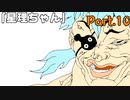 世界を知ろう。「星理ちゃん」実況プレイPart.10【星理ちゃん】