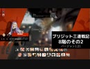 【GGST】ブリジット雑対戦記　8階層の三連戦の2（ver1.21）【字幕動画】
