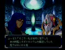 スーパーロボット大戦α　プレイ動画064 （第３４話）
