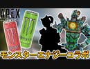 モンスターエナジーコラボで最強の超激レアスキンが入手可能！カフェイン中毒待ったなし！？このイベントは見逃せないぞ！【期間限定】【新スキン】【リーク】【APEX LEGENDS/エーペックスレジェンズ】
