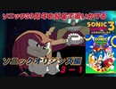 【独言実況】ソニック３０周年を鈍足で追いかける　ソニックオリジンズ編 ３－１