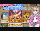 【遊戯王マスターデュエル】#44 四国めたんと太陽神杯【VOICEVOX実況】