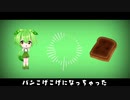 【ずんだもん】パンこげこげになっちゃった【カバー】