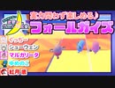 【アーカイブ】『夜更かしゲーム実況会』サーバー配信⑥ 2022.8.11【Fall Guys】