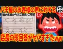 【パチ屋の】パチンカスの心の叫びに対する店長のキレッキレの回答が草ｗｗ【意見箱】