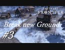 【Farthest Frontier】Break new Grund #3 /Playmovie