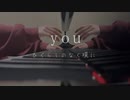 『you』ひぐらしのなく頃に piano ver.