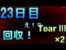 【ぼそぼそ系】 昭和的実況！ 7 days to die 【23日目】