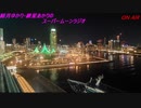 結月ゆかり・紲星あかりのスーパームーンラジオ＃4
