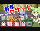 （遊戯王マスターデュエル）ずんだもんと勇者ロケット戦士　全員集合フルパーティー戦士もちゃんといるのだ（VOICEVOX実況）