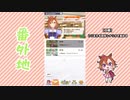 【実況】ウマ娘 プリティーダービー番外地316【テイエムオペラオー賛歌編1】