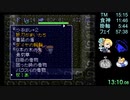 SFC 風来のシレン RTA テーブルマウンテン 14:29