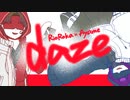 【歌ってみた】daze / あやぢゃ×りおろか【コラボ】