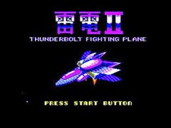 [実況]「雷電 II THUNDERBOLT II（NES）」レトロフリークで初見プレイ！