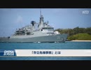 自衛隊 　リムパックで初めて「存立危機事態」を想定した訓練を実施