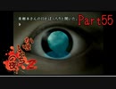 【人生初】かまいたちの夜2 実況プレイ part55