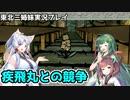 【大神】東北三姉妹が大神を初見プレイ【第陸拾話】