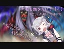 【マスターデュエル】六花も遊びたい！～コメント返しを添えて～