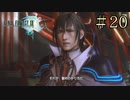 【字幕プレイ】FF紀行・FINAL FANTASY XIII編 #20