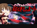 【LetThemCome】アイちゃんパイセンと駆逐しよう！！！#2【VOICEROID実況】