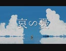 哀∽憂  / ついらく feat.初音ミクNT