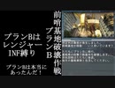 【地球防衛軍５】緩めにレンジャーＩＮＦ縛り【M31】