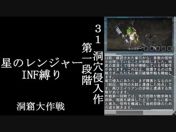 【地球防衛軍５】緩めにレンジャーＩＮＦ縛り【M32】