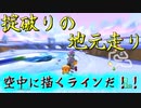 マリオカート8DX初心者ががんばって1位をとるだけ【#99】