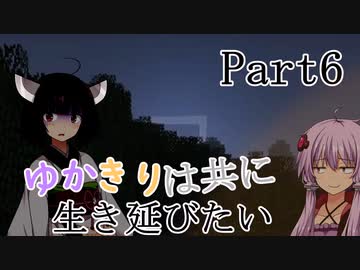 【BTWマルチ】ゆかきりは共に生き延びたい Part6【VOICEROID実況】