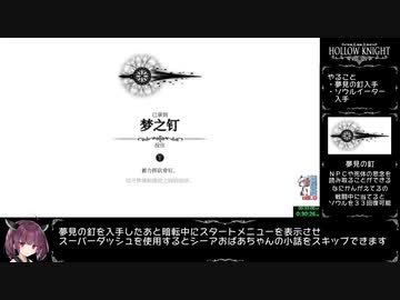【東北きりたん実況】ホロウナイトRTA再走（112%+APB NMG）Part 2/11【Hollow Knight】