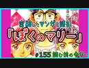 ｢ぼくのマリー｣読む前に・読んだ後で【漫画マンガ語る[155]】