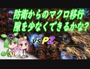ずんだもんはマクロ厨 2【スタークラフト2 2v2】