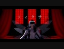 【Fate/MMD】オベロン×フィクサー【固定カメラ】