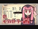 【elona_omake】イツパトラー茜 01【琴葉姉妹実況】