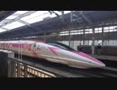 【ハローキティ】こだま849号新大阪発車(20220815)【新幹線】