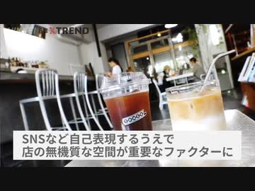 Z世代注目の「無機質カフェ」ってどんなトコ？