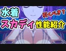 【FGO解説】クイック人権サポーター？水着スカサハ＝スカディ（ルーラー）水着武則天（キャスター）性能紹介、ピックアップガチャ引くべきか　水着イベント2022【アークティックサマーワールド】　ずんだもん
