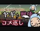 【Kenshi】『ヤギと獣使いが往く荒野』#08コメ返し（使用mod紹介）