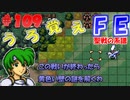 FE聖戦の系譜【#109】微かな記憶と共に聖戦の系譜を実況