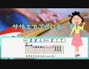 「サザエさん」 オープニングテーマ曲　弾いてみタプってみた